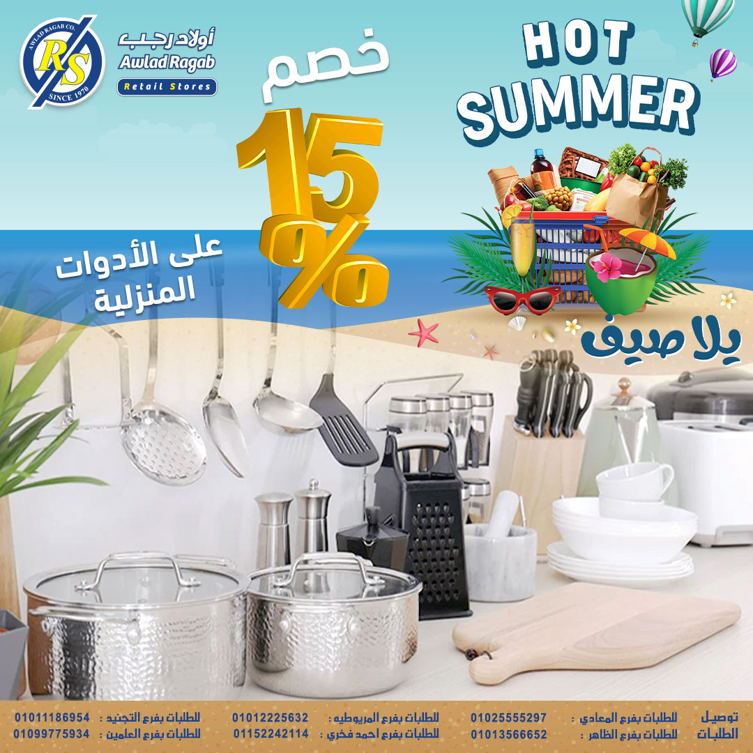 ragab-sons offers from 31jul to 4jun 2025 عروض أولاد رجب من 31 يوليو حتى 4 يونيو 2025 صفحة رقم 25
